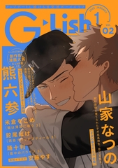 G-Lish2025年1月号 Vol.2 [ジュリアンパブリッシング]
