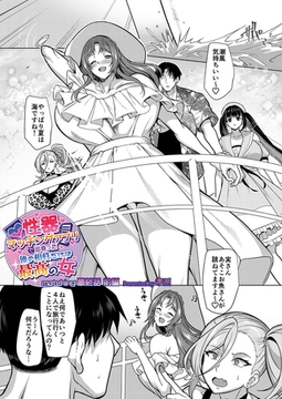 性器マッチングアプリで出会った体の相性だけは最高の女 最終話前編 [クロエ出版]