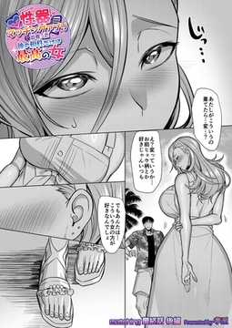 性器マッチングアプリで出会った体の相性だけは最高の女 最終話後編 [クロエ出版]