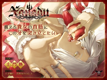 Xanadu ―吸血鬼は花嫁の夢を見るか― [BLACK STAR]