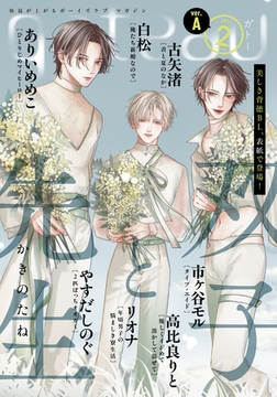 gateau (ガトー) 2025年2月号[雑誌] ver.A [一迅社]