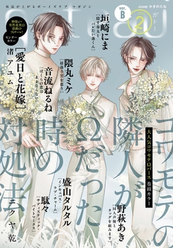 gateau (ガトー) 2025年2月号[雑誌] ver.B [一迅社]