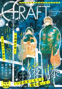 CRAFT vol.113 [大洋図書]