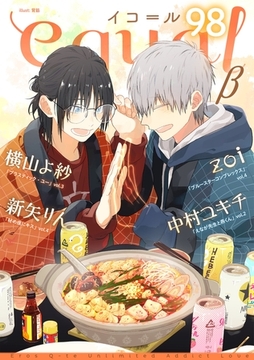 equal vol.98β [笠倉出版社]