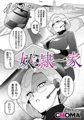 奴○一家