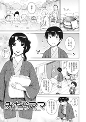 みだらママ [ワニマガジン社]