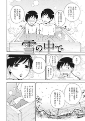 雪の中で [ワニマガジン社]