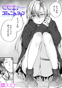 ヒビキ・コミュニケーション [ワニマガジン社]