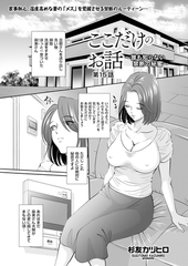 ここだけのお話 ～誰も知らない禁断の秘蜜～ 第15話 [リイド社]