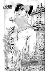 ダメなのに…あと戻りできなかったムラつき話　第3話 脇の若草物語