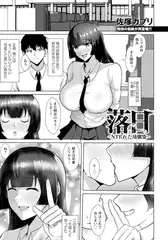 落日　～NTRれた幼馴染～　【単話】