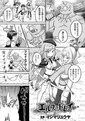 今日からボクはエルフのドレイ【単話】