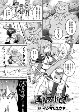今日からボクはエルフのドレイ【単話】 [キルタイムコミュニケーション]