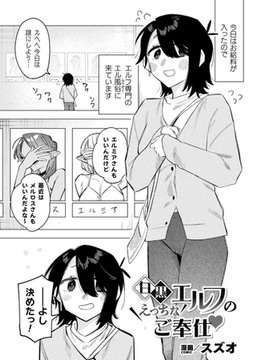 白黒エルフのえっちなご奉仕【単話】 [キルタイムコミュニケーション]