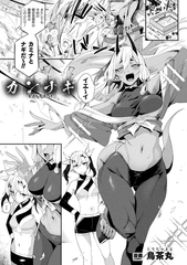 カンナギ【単話】 [キルタイムコミュニケーション]