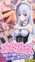 メイドNTR～彼女が店長のち●ぽに堕ちるまで～ モザイク版 [どろっぷす！]