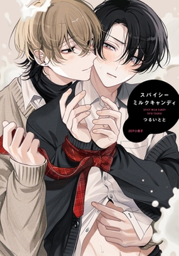 スパイシーミルクキャンディ【20P小冊子】 [シュークリーム]