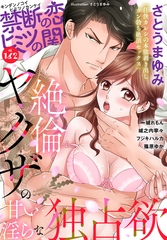 禁断の恋 ヒミツの関係 vol.162 [秋水社/MAHK]