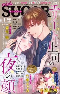 miniSUGAR vol.96 [大都社/秋水社]