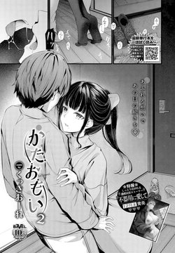 かたおもい2 [文苑堂]