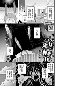 彼女がウチに来る理由 [文苑堂]