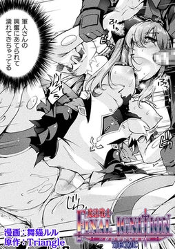 魔法戦士FINAL IGNITION　THE COMIC 第4話【単話】 [キルタイムコミュニケーション]