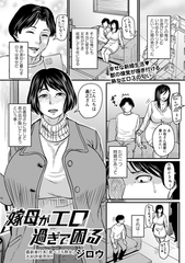 嫁母がエロ過ぎて困る [三和出版]