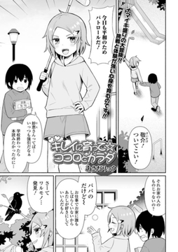 キレイに育って☆ココロとカラダ [一水社]