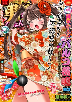 月刊Web男の娘・れくしょんッ！S  Vol.105 [一水社]