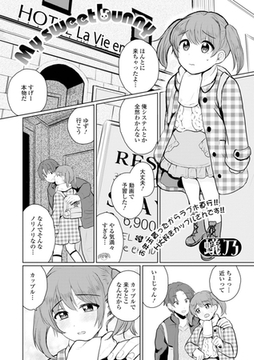 My sweet bunny [一水社]