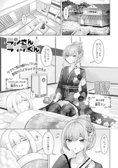 ランさんとライアくん [一水社]