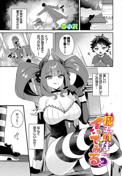 魔王討伐イってみる？ [文苑堂]