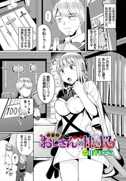 武器屋おじさんの甘い罠 [文苑堂]