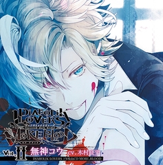 DIABOLIK LOVERS ドS吸血CD MORE,BLOOD Vol.02 無神コウ CV.木村良平 [©Rejet / IDEA FACTORY]