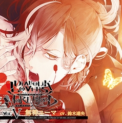 DIABOLIK LOVERS ドS吸血CD MORE,BLOOD Vol.05 無神ユーマ CV.鈴木達央 [©Rejet / IDEA FACTORY]