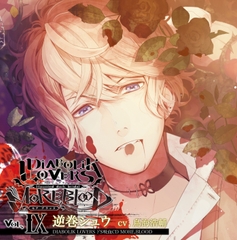 DIABOLIK LOVERS ドS吸血CD MORE,BLOOD Vol.09 逆巻シュウ CV.鳥海浩輔 [©Rejet / IDEA FACTORY]