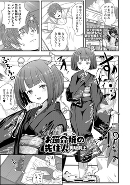 お節介焼の先住民 [一水社]