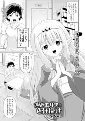 滞納エルフの色仕掛け