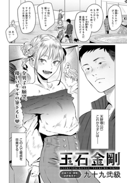 玉石金剛 [ジーオーティー]