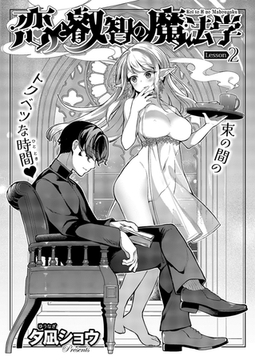恋と叡智の魔法学（2） [ジーオーティー]