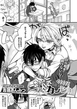 二次元＜＜＜＜＜カノジョ [ジーオーティー]