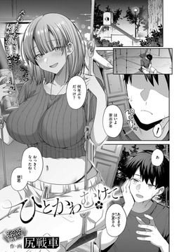 ひとかわむけて [ジーオーティー]