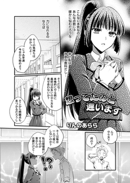 想ってたのと違います [ジーオーティー]