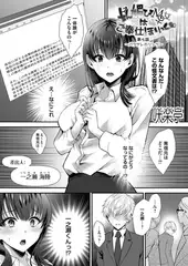 ちん媚びM女はご奉仕ほりっく 第七話〜バラサレホリック〜
