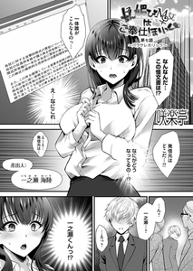 ちん媚びM女はご奉仕ほりっく 第七話〜バラサレホリック〜 [ジーオーティー]