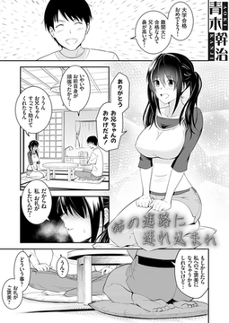 妹の進路に連れ込まれ [ジーオーティー]