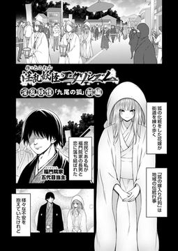 淫乱妖怪エクソシズム～淫乱妖怪「九尾の狐」前編～ [ジーオーティー]