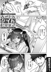 ハーレムタイムトリップ 〜過去に戻って灰色の学園生活をヤリ直し!?〜 start over…5