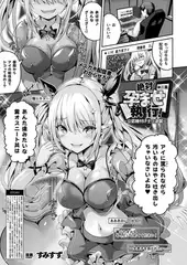 絶対孕ませ執行！～公認種付け士の逆襲～ 第三条【単話】