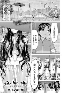 傘乞様【単話】 [キルタイムコミュニケーション]